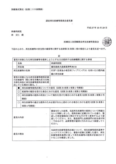 再生医療等提供機関